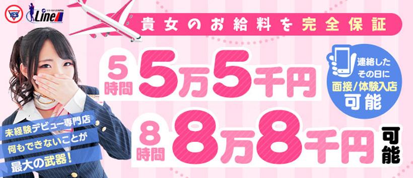YESグループ　LINEの求人
