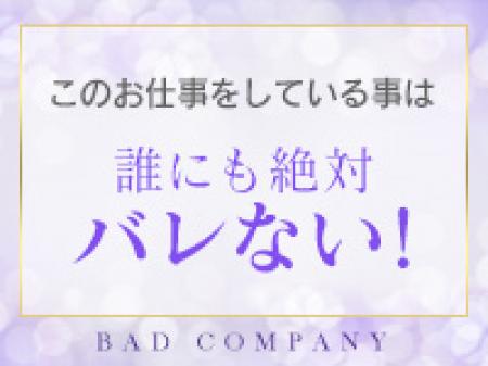 徹底した身バレ対策！