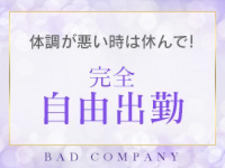 自由出勤