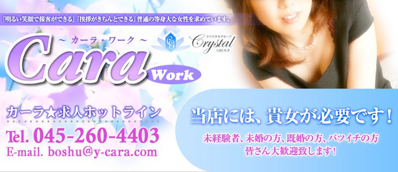 Cara～カーラ～の求人