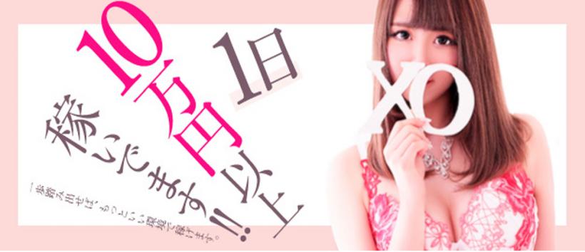 XOXO　Hug&Kissの求人
