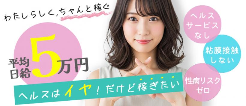 前立腺マッサージ専門　もぐらのＭ性感の求人