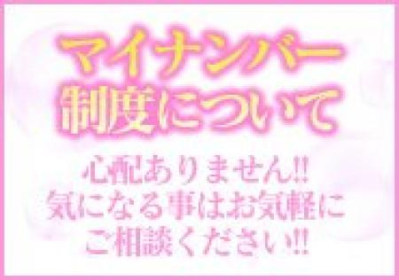 マイナンバー対策も万全!!