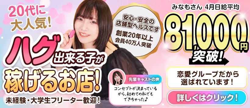 ぺろぺろベロベロ専科 ぺろんちょの求人
