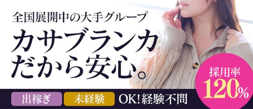五十路マダム横浜店(カサブランカグループ)の求人