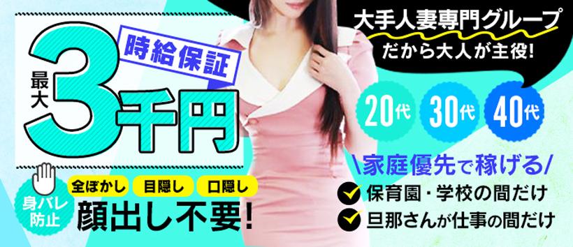渋谷人妻城の求人