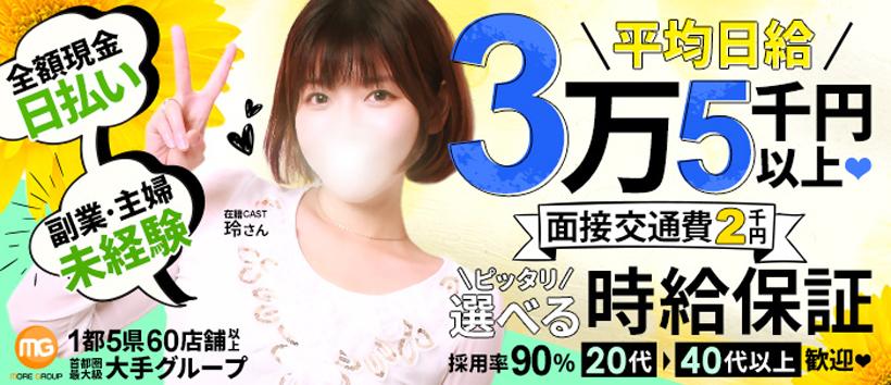 西川口人妻城の求人