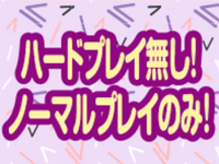 本当にノーマルサービスだけ！