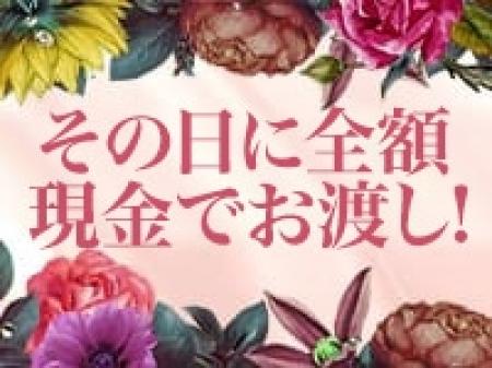 確実にその日に全額現金で支給!