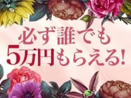 体入で誰でも必ず即金で5万円お渡し致します!