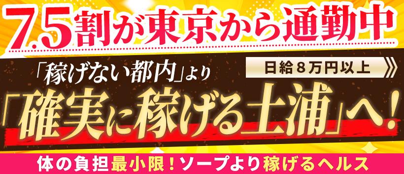 土浦ハッピーマットパラダイス