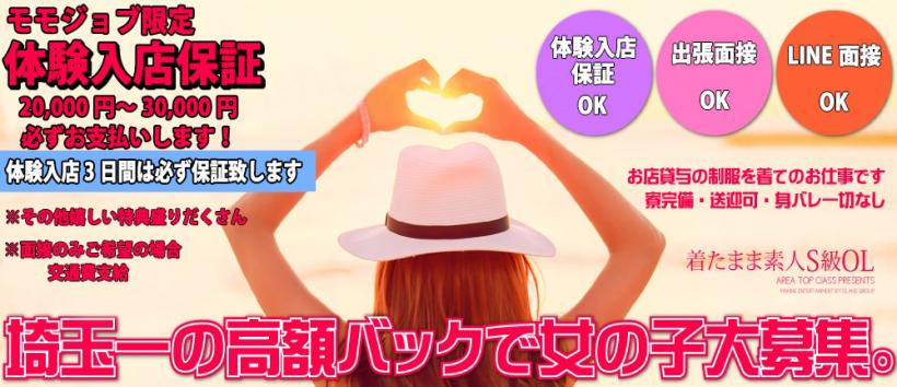 着たまま素人S級OLの求人