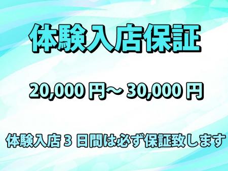 モモジョブ限定体入保証あり