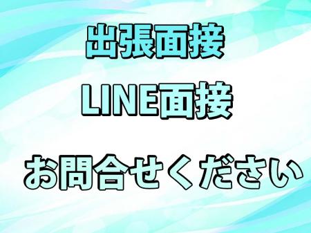 日本全国どこからで応募可能です