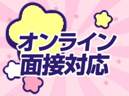 オンライン面接対応