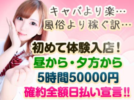 キャバより楽…風俗より稼ぐ訳…!