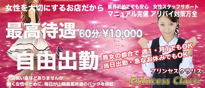 Princess Claris (プリンセスクラリス)