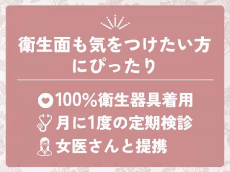 衛生対策ばっちり!のLUXURY