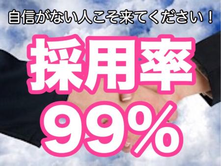 採用率100%!!