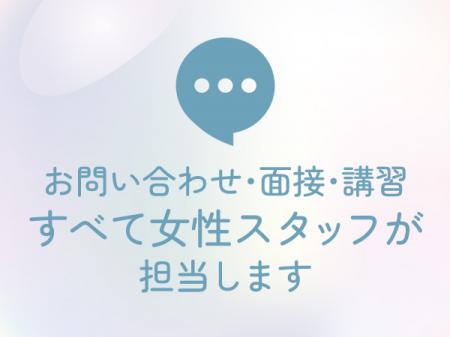 未経験、ブランクあり、お任せください!