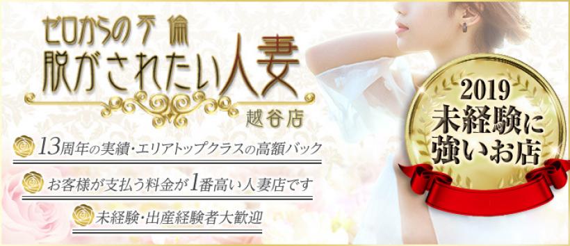脱がされたい人妻越谷店の求人