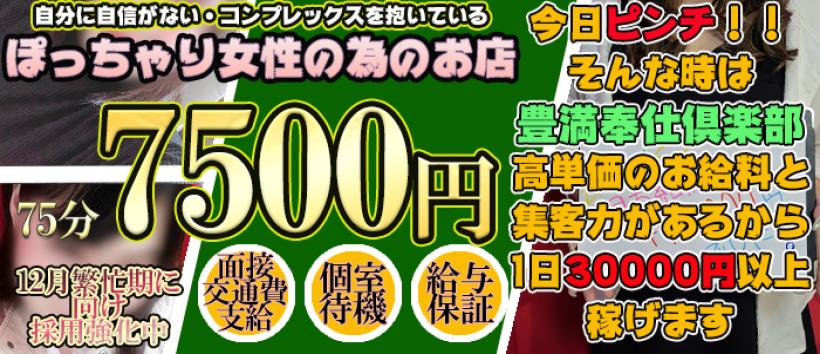 豊満奉仕倶楽部