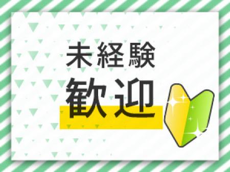 初心者・未経験者大歓迎です!