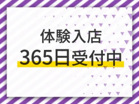 即日体験入店可能!
