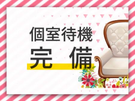 個室待機のお店です!