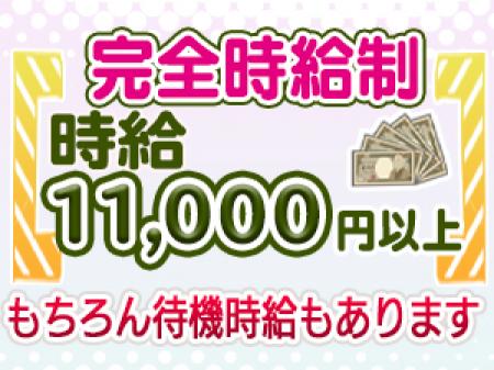 安心・安定の完全時給制♪