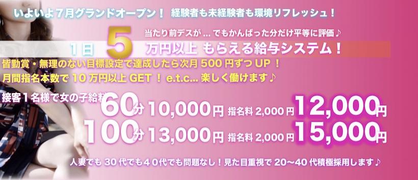 快楽園　大阪梅田の求人