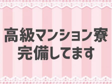 寮もあります！