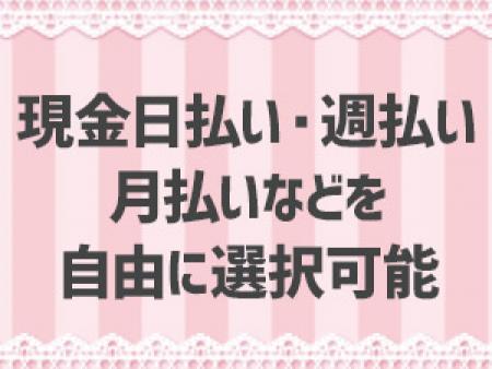 すぐに報酬の成果が得られる喜び！！
