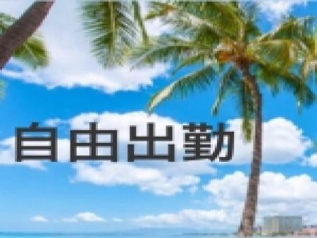 空いた時間を有効活用!賢く稼ぎませんか?