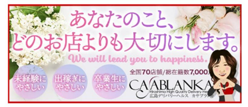 五十路マダム鳥取店(カサブランカグループ)の求人