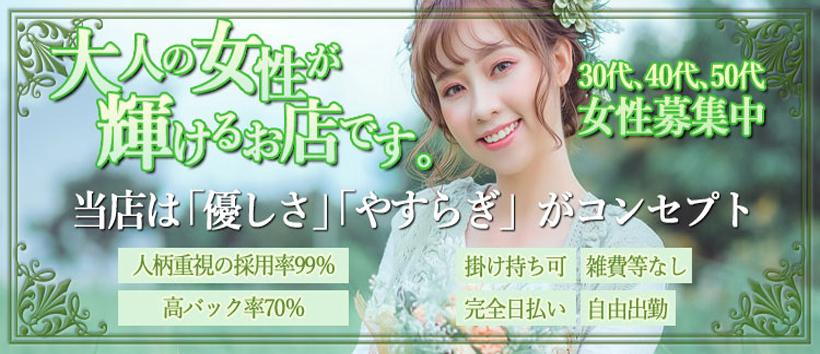 人妻アロマ 横浜店の求人