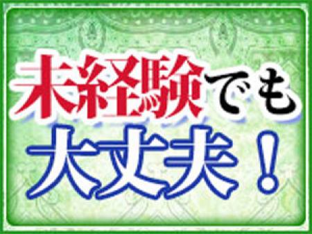 エステ未経験者・風俗未経験者の方でも大丈夫♪