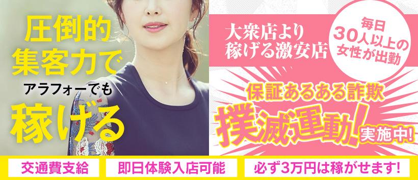 ドМな奥さん日本橋の求人