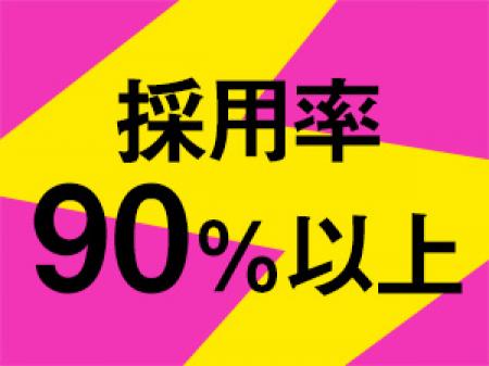 採用率90%以上