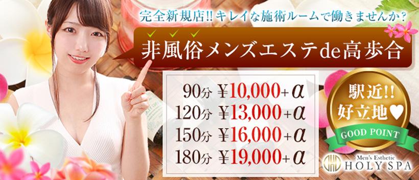 ホーリースパ