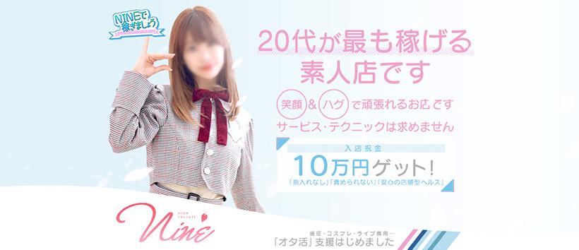 YESグループヨコハマ　NINE（ナイン）の求人