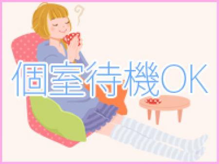 待機所は集団・個室・または宿泊ホテル・寮でOK!