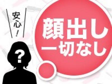 顔出し一切していません!