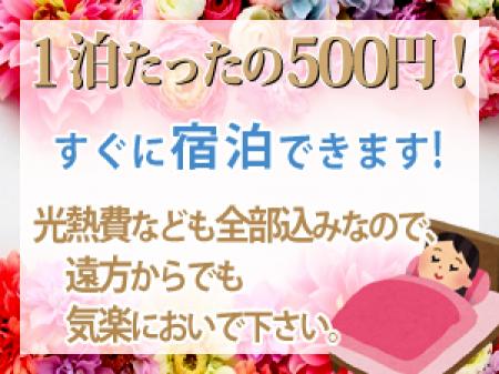 めちゃくちゃ格安で泊まれちゃうんです
