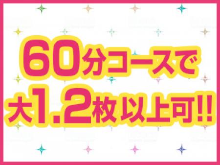最大級のバック率だから可能なんです!