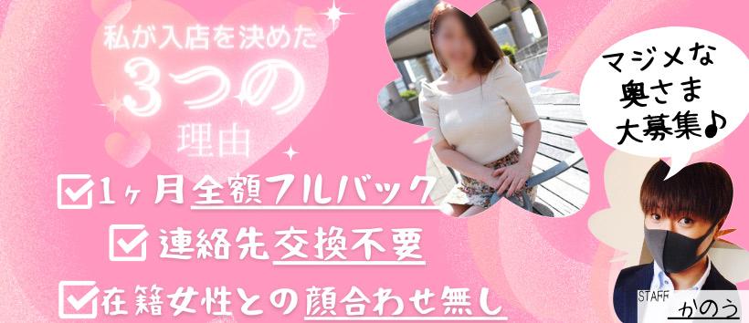 即アポ奥さん浜松店の求人