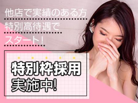 特別枠採用実施中！