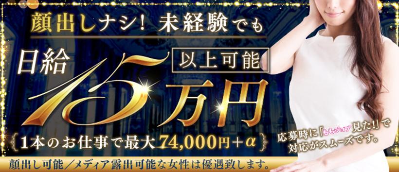 ラグジュアリー東京　NO1高級デリヘル　Luxury group東京進出！の求人