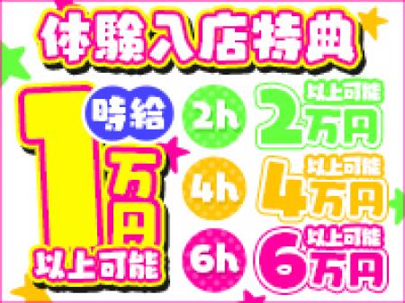時給キャンペーン+P特別給付金