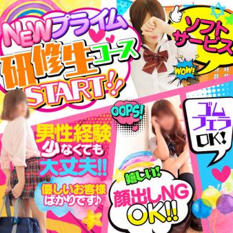★NEW体験入店が超お得!!★プライム研修性キャンペーン(*^-^*)